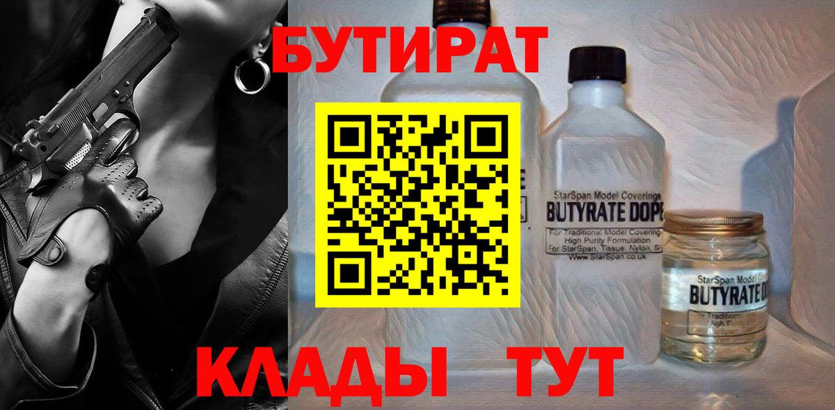 БУТИРАТ вода Канаш