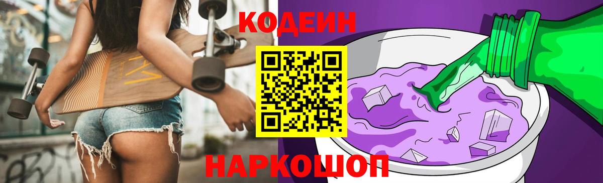 Codein напиток Lean (лин)  Кодеиновый сироп Lean напиток Lean (лин)  Вход с VPN  Канаш 
