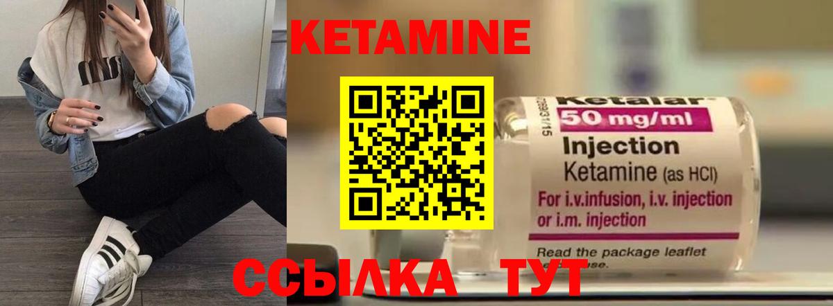 КЕТАМИН ketamine Канаш