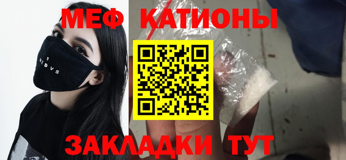 Меф мяу мяу мука Канаш